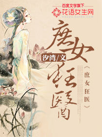 男主女主是戎修,颜海月,刘氏的小说是什么_庶女狂医