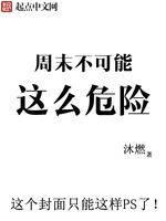 “啊”一声极度凄厉而惊恐的尖叫瞬间划破死寂的天空。在一个倒塌了半边墙壁的便利店旁，一名身穿白色修身连_周末不可能这么危险