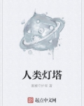 公元5015年5月15日，獬豸(xizh)学院心理专业宿舍。“叮，您的论文未通过，重复率超过50%。_人类灯塔