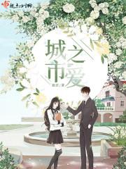 男主女主是乔梦雪,王香,周浩的小说是什么_城市之爱