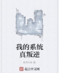 男主女主是萧瑶,杨文轩,杜倩的小说是什么_我的系统真叛逆