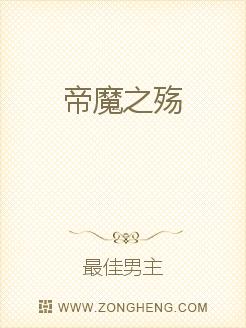 男主女主是李萱,紫怡,欧阳少先的小说是什么_帝魔之殇