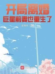 男主女主是李安,彭慧妮,吴宇的小说是什么_开局离婚巨星前妻也重生了