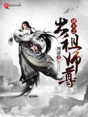 诸天师尊出租_诸天之出租师尊