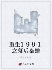 男主女主是萧明,林雪儿,顾国文的小说是什么_重生1991之幕后枭雄