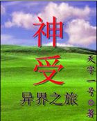 本书的主人公名叫李洛海，是G省S市T中高三学生，平时除了学习就是玩游戏、看小说，是一个极度平凡的高中_神受异界之旅