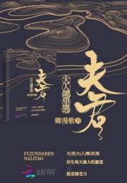 花若宸天渊《夫君大人，哪里逃》_夫君大人，哪里逃