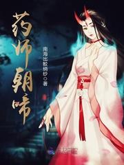 桐桐王永杰《药师朝啼》_药师朝啼