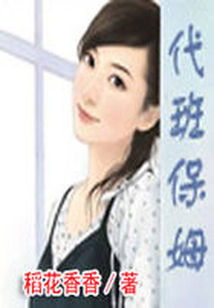 男主女主是夏梦婷,刘宇枫,肖力的小说是什么_代班保姆
