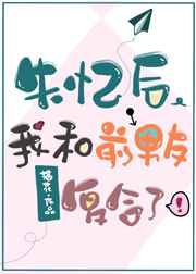 文案：2019年8月3日，因为一场意外，导致白桥选择性失忆了，失忆后的白桥忘了很多人和事，唯独没有忘_失忆后我和前男友复合了