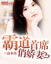 男主女主是江诗仪,林宇浩,何洁敏的小说是什么_霸道首席俏娇妻