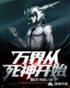 小说《万界从死神开始》TXT百度云_万界从死神开始