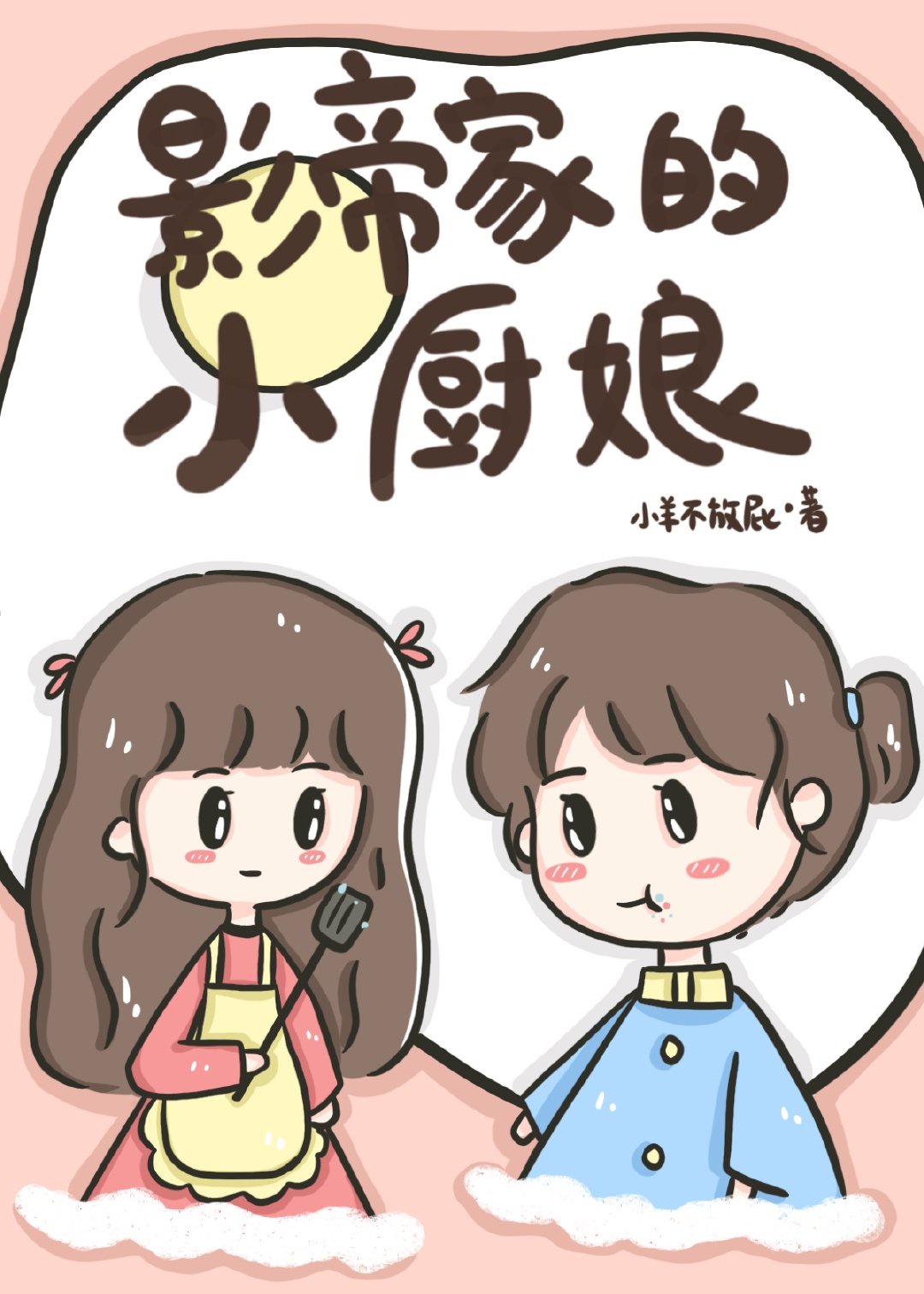 男主女主是乔珠玉,李琳,江祁的小说是什么_影帝家的小厨娘