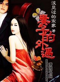 男主女主是张晓东,黄晓燕,张晓的小说是什么_妻子的外遇