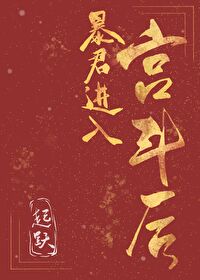 男主女主是萧誉,穆淮宇,赵坤的小说是什么_重生后成了暴君朱砂痣