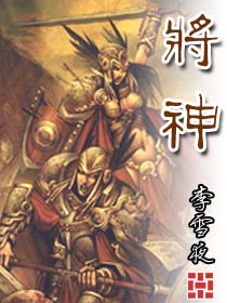 将神小说全集下载_将神