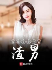 男主女主是林放,何乃斌,方灵仙的小说是什么_我真不是什么渣男