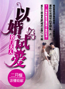 男主女主是江小瑜,陆少辛,丁薇的小说是什么_名门夫人以婚试爱