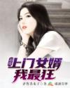 超级上门女婿小说最后的结局是什么_超级上门女婿我最狂