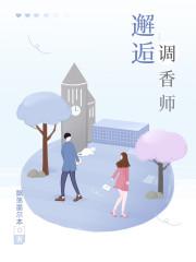 邂逅调香师飘荡墨尔本_邂逅调香师