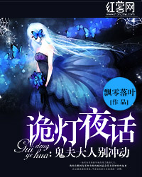 男主女主是宋皓轩,蓝骏熙,舒雪莹的小说是什么_诡灯夜话