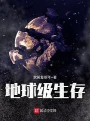 男主女主是季岩,唐京龙,应青瑶的小说是什么_地球级生存