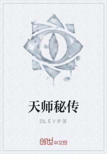 男主女主是刘磊,磊哥,秦叔的小说是什么_天师秘传