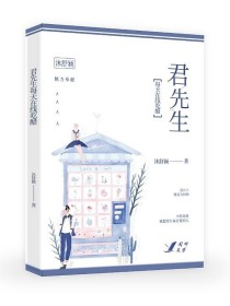 男主女主是黎棠,肖晓,凌宇的小说是什么_君先生每天在线吃醋