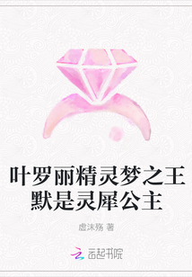 叶罗丽精灵梦中的王默是公主_叶罗丽精灵梦之王默是灵犀公主