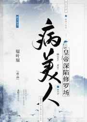 男主女主是姜昭,宇文,江奉京的小说是什么_病美人皇帝深陷修罗场