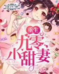 [小说]《重生九零小甜妻》作者:素玉华兰 文案： 常香枝死了，和初次见面的双胞胎哥哥走投无路，跳楼身亡。 常_重生九零小甜妻