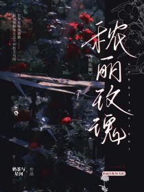男主女主是李赫宰,朴正洙,李东海的小说是什么_全明星：秾丽玫瑰