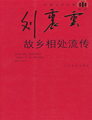 故乡处处风流全文阅读_故乡相处流传