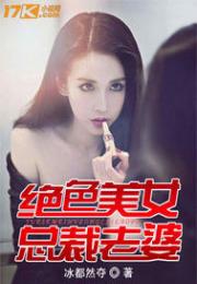 男主女主是白诗璇,尹琳欣,秋梓的小说是什么_绝色美女总裁老婆