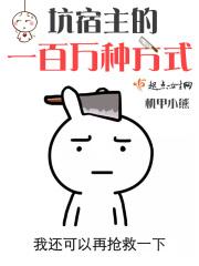 【任何人禁止擅离岗位】【禁止随意与人交谈】【每天17:00后禁止出门】脑海回荡冷冰冰的三句指令，头痛_坑宿主的一百万种方式