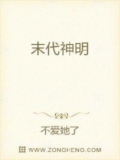 男主女主是维斯内尔,李锦萱,林凌宇的小说是什么_末代神明