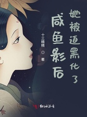 男主女主是苏九,杜尚,许怀灵的小说是什么_咸鱼影后她被迫黑化了