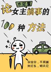 [小说]晋江VIP2020-05-11完结 总书评数：986当前被收藏数：1262 当女主在虚拟吃鸡赛场上干_论女主搞事的一百种方法