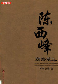 男主女主是南宫婉,欧阳华海,苏宇的小说是什么_陈西峰商路笔记