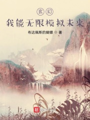 男主女主是苏中行,杨玲,林雪的小说是什么_玄幻：我能无限模拟未来
