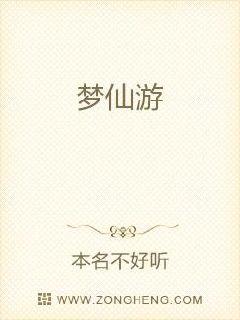 男主女主是刘毅守,何雨文,刘海平的小说是什么_梦仙游