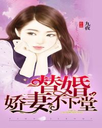 男主女主是甄晴,黎清,林昀的小说是什么_替婚娇妻，不下堂