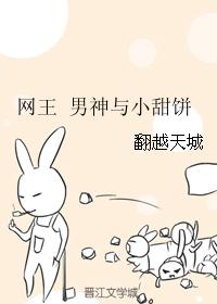 小说《网王男神与小甜饼》TXT百度云_网王男神与小甜饼