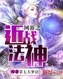 男主女主是云岚,塔娅,凌洛雅的小说是什么_网游之近战法神