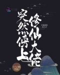 男主女主是钟辰,方雪岚,刘宏年的小说是什么_社畜咸鱼怎么会突然傍上修仙大佬