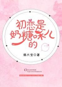 男主女主是田夏,叶阳希,许天奇的小说是什么_初恋是奶糖味儿的