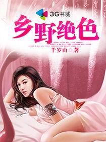 男主女主是姜山,蒋婷,李秀芬的小说是什么_乡野绝色