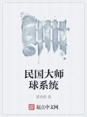 男主女主是袁燕,徐志摩,何廉的小说是什么_民国大师球系统