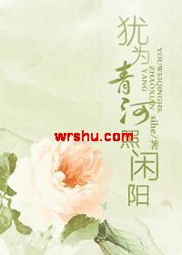 本书由http：//www。87book。com提供下载本书来源于网络收集，仅供交流学习之用，并无任_犹为青河照闲阳