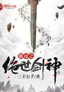 男主女主是李易,刘珊珊,刘新宇的小说是什么_都市之绝世剑神